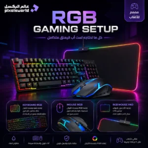 بكج ست أب القيمنق - Gaming Setup